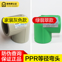 ppr pipe fittings elbow 20 four 4 minutes 90°90 degree elbow six 6 minutes 32 one inch 140 pipe elbow joint
