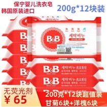 Korea Baoning BB soap Baby laundry soap Newborn baby children antibacterial decontamination soap 200g*12 pieces