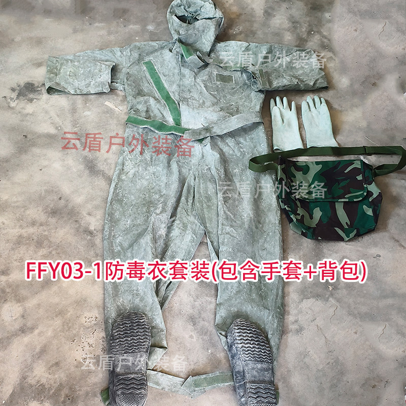 FFY03式防化服大码-FFY03式防化服大码促销价格、FFY03式防化服大码品牌