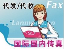 Worldwide fax and collection of fax services International fax to Beijing Fax collection