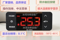 Chiller thermostat Chiller electronic thermostat Single cold thermostat EC-301 thermostat