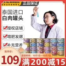 Canned Meow Cat Thai imported white meat soup can chicken fish soup can 80g24 cans of multi-flavored mixed cat wet food
