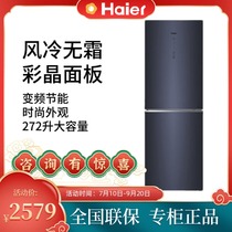 Haier BCD-272WLHC2D0B1 air-cooled frost-free computer temperature control double door 272 liters color crystal household refrigerator