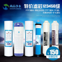 123456-level filter package household RO reverse osmosis water purifier direct drinking machine filter matching filter
