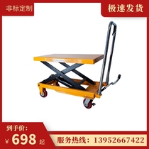 Non-standard customized lift hydraulic platform scissor mobile transport fixed small hand-pushed flatbed Shun factory home
