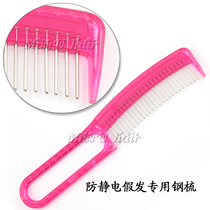 Meisiyou anti-static steel comb anti-friction wig accessories anti-wear plastic bottom steel tooth comb spot