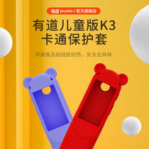 Netease has childrens dictionary pen protective cover K3 translation pen storage bag scanning pen protection film shockproof silicone gel