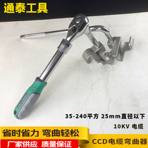 Cable bending wrench CCD cable Bender 10KV cable 35-240 square cable bending device Electrical