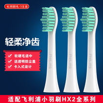 Suitable for Philips small feather brush head electric toothbrush HX2421 2431 2451 2461 2100 small wiper