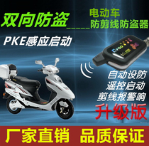 Electric vehicle two-way anti-theft alarm Changying 36V-96V induction unlock start lock motor theft battery will be reported