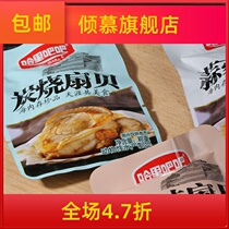 Spicy scallop meat 500 open bag instant spicy seafood snack charcoal grilled garlic spicy marinated Net red Harry bar