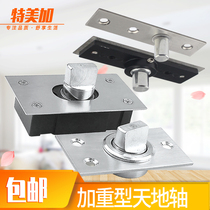 Heaven and Earth hinge weighted upper and lower hinges 360 degree rotating shaft hinge hidden hidden door positioning heaven and earth gate shaft