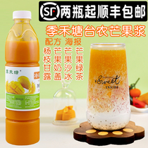 Season he tang frozen mango puree Hainan xian you origin mango juice milk tea shop yang zhi Dew raw material 1 1kg