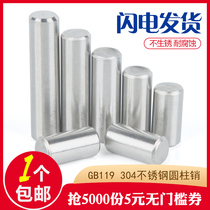 GB119 standard parts 304 stainless steel cylindrical pin positioning pin fixed pin pin solid pin M3M4M5M6