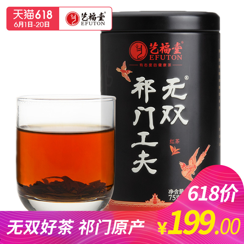 Yifutang tea has no Shuangqihong authentic Qimen black tea in Anhui Province. Luzhou-flavor super-kungfu black tea is 75g