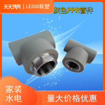 United Plastic Grey PPR Isodiametic three-way internal tooth heterodiameter Diameter Changing Home Pipe Quality Accessories 4 in charge Dn20-50