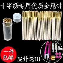 Embroidery needle embroidery Niang drop flower needle embroidery insole cross stitch artifact tool Hand sewing needle Rust flower needle blunt needle set