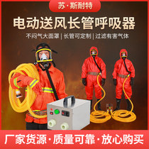 Electric air supply self-priming long tube air respirator electric forced air supply double single three four intelligent