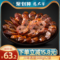 Uncle Yang Sichuan sausage 500gX2 bag of spicy sausage Sichuan specialty farm homemade bacon roasted sausage