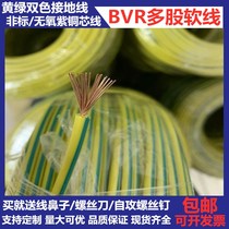 Copper yellow and green two-color grounding wire BVR1 1 5 2 5 4 6 square multi-strand soft decoration grounding wire