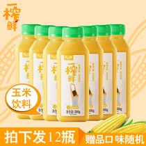 (Buy 10 bottles for 2 bottles) Hezhiyuan a fresh 300g * 10 bottles of corn juice flavored cereal drink