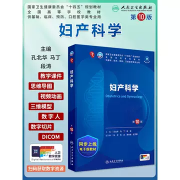 妇产科学第10版电子书-妇产科学第10版电子书促销价格、妇产科学