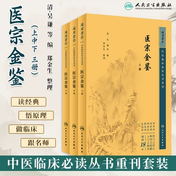 御纂医宗金鉴正版-御纂医宗金鉴正版促销价格、御纂医宗金鉴正版品牌- 淘宝