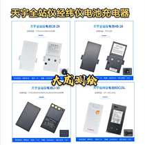 Tianyu theodolite battery BDC15L total station battery CB-28 HB-28 Li-30 charger NC-III