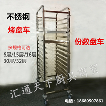 Stainless steel baking tray rack GN number plate rack baking tray cart van rack tray tray tray customization