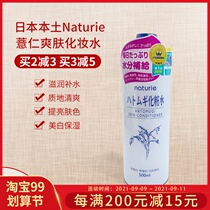 Japanese native Naturie barley water 500ml moisturizing whitening oil control lotion Toner