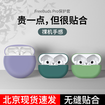Suitable for Huawei freebuds4i protective case wireless Bluetooth headset protective case freebud silicone freebuds3 creative 4 non-slip free buds3 non-slip