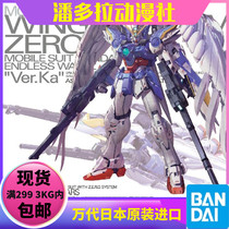 Bandai model MG 1 100 flying wing zero gundam changed hair loss angel card version Ver Ka 60760
