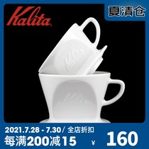Japan Kalita Hasami-yaki HASAMI Fan-shaped ceramic filter cup White Hand drip coffee 101 102