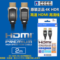 HORI original PS4 PRO HDMI high-speed pure copper gold-plated 3D 4K HDR spot