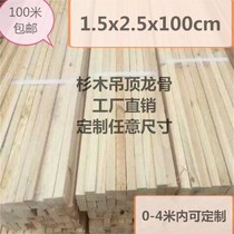 Hanging Tile Wood strip decorative wood strip solid wood strip ceiling flower stand keel thin indoor sub long material wood Square