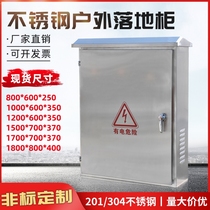 Outdoor stainless steel distribution box customized strong electric waterproof wiring control power Cabinet floor street lamp outer box Electric Control Box