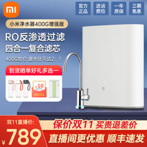 Xiaomi water purifier 400g enhanced version kitchen RO reverse osmosis tap water filter straight drinking machine 500g enhanced