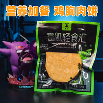 Devil weight gain (delicious and nutritious high-quality chicken breast cake) Open bag ready-to-eat chicken breast meal replacement high-quality high-protein