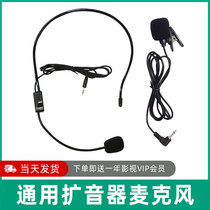 Soai universal loudspeaker microphone Small bee headset microphone collar clip head-mounted teacher teaching special wired microphone Teacher lecture portable amplifier speaker Speaker accessories