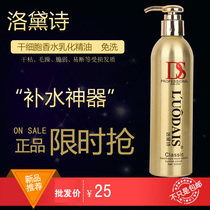  Luo Dai Shi perfume emulsified essential oil hair hydrating artifact anti-dry bifurcation frizz styling