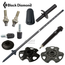  American black diamond BD hiking stick accessories Stick tip Universal stick cap protective cover Z stick mud blocking basket Snow blocking basket Snow tray