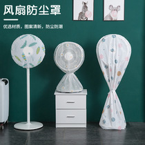  Electric fan cover dust cover cover Electric fan protective cover Vertical floor-to-ceiling all-inclusive fabric round anti-gray mesh cover