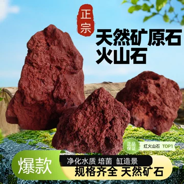 天然红色火山石-天然红色火山石促销价格、天然红色火山石品牌- 淘宝