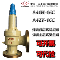 Tianzheng safety valve A42Y-16C A41H-16C flange full-open type micro-open safety valve boiler exhaust valve