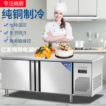 Workbench refrigerated freezer commercial refrigerator kitchen milk tea water bar stainless steel freezer fresh-keeping flat cold operation table