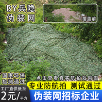 Outdoor satellite anti-aerial camouflage net Camouflage net Green anti-counterfeiting net Hidden occlusion thickened encrypted shading sunscreen