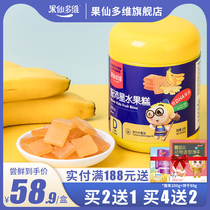 New Fruit Fairy Multidimensional childrens fruit cake Zhipei Xing fruit Cake with DHA120g to send baby baby snacks
