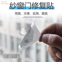 Anti-mosquito screen window patch patch patch patch patch self-adhesive sand window patch mesh repair subsidy Velcro hole artifact