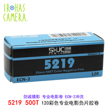Jian Cheng 5219 500T 120 professional color film negative film film ECN2 rinse VISION3