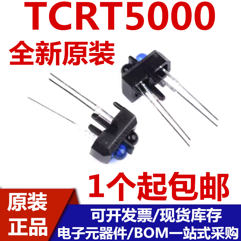 TCRT5000 TCRT5000L 反射型光電スイッチ 追尾車専用光電センサー